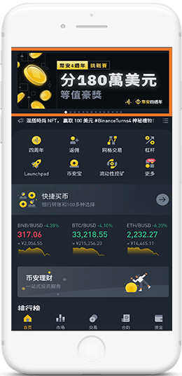 幣所-BINANCEAPP界面